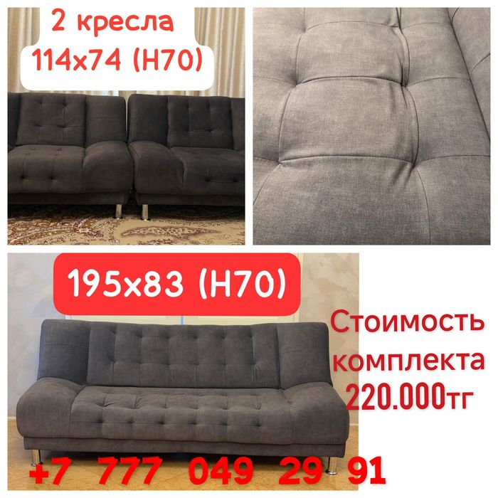 Мягкий уголок-раскладные диван и кресла