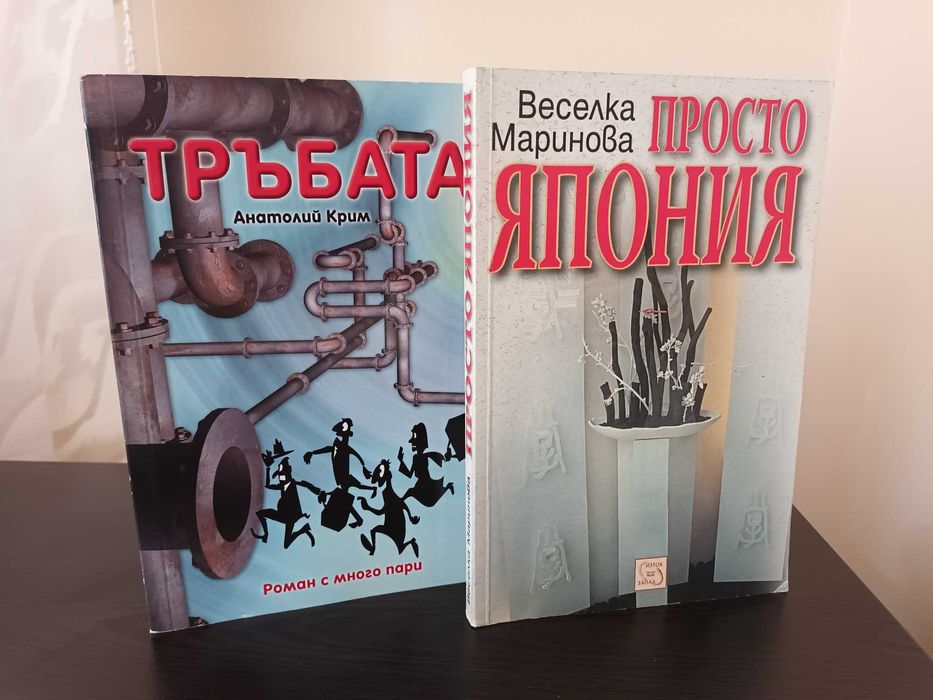 Просто Япония и Тръбата- изчерпани издания, Спиди/лично предаване