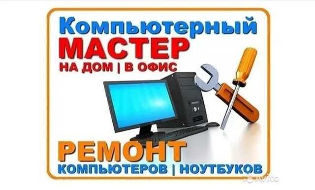 Программист в городе Астана   Установка программ Вызов бесплатный