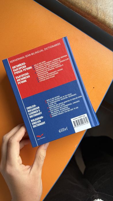 Английско- български речник, българско- английски речник