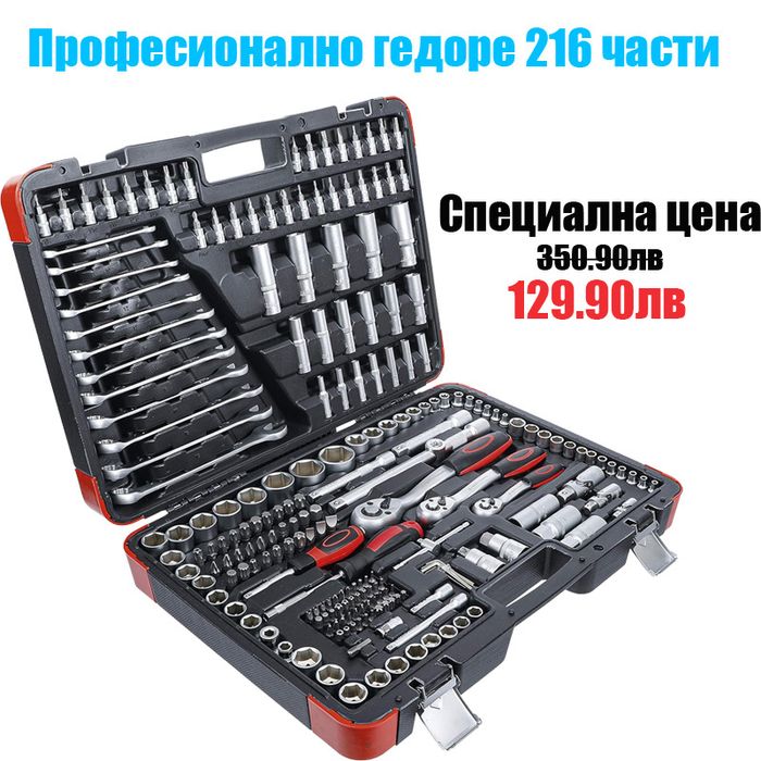 Професионално гедоре 216 части + гаечни ключове