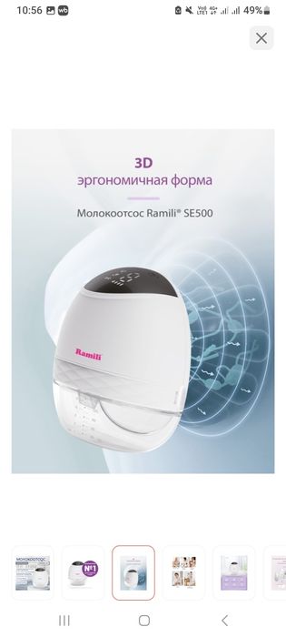 Молокоотсос электрический