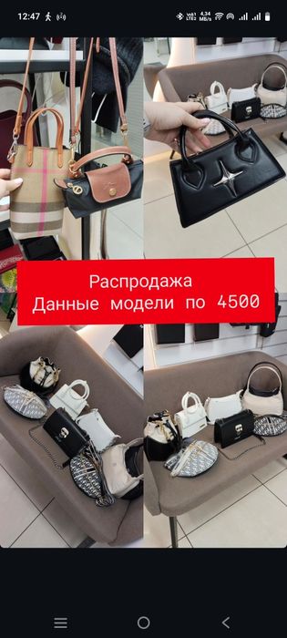 Продам новый сумки по распродаже!