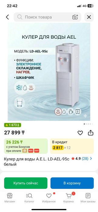 Кулер для воды