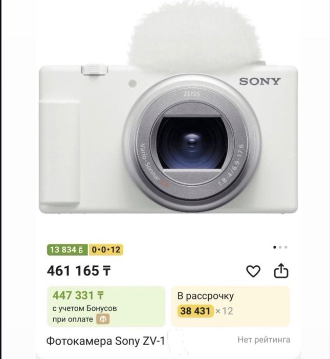 Продам камеру Sony Zv1