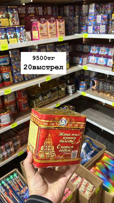 Салюты со склада Астана