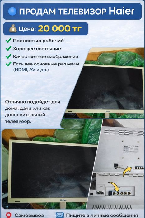 Телевизор  срочно продам