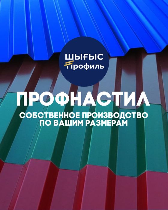 профнастил | профлист для забора