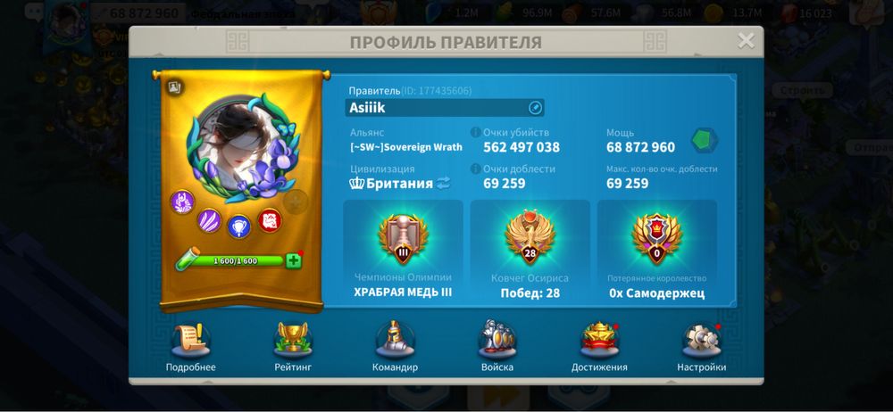 Аккаунт Rise of Kingdoms