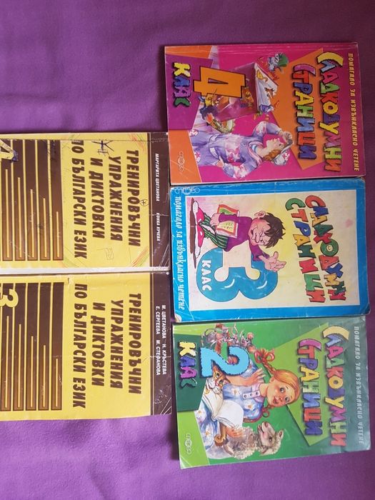 Учебници ,атласи,сборници от 3 до 7 клас