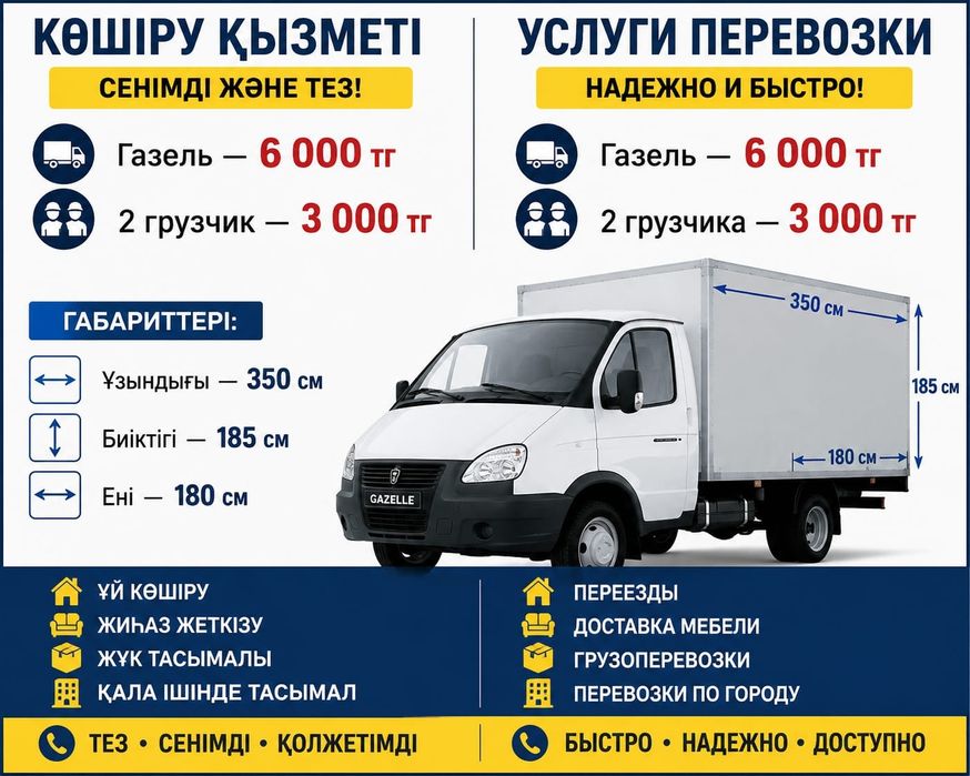 Газель грузчик доставка