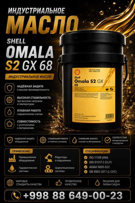Редукторное масло Shell Omala (ОПТОМ)