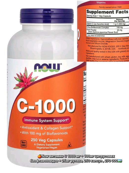 ДОСТАВКИ НЕТ Now витамин С 1000 , 250капсул 270000сум Made in USA