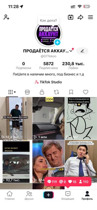 Тик ток аккаунт