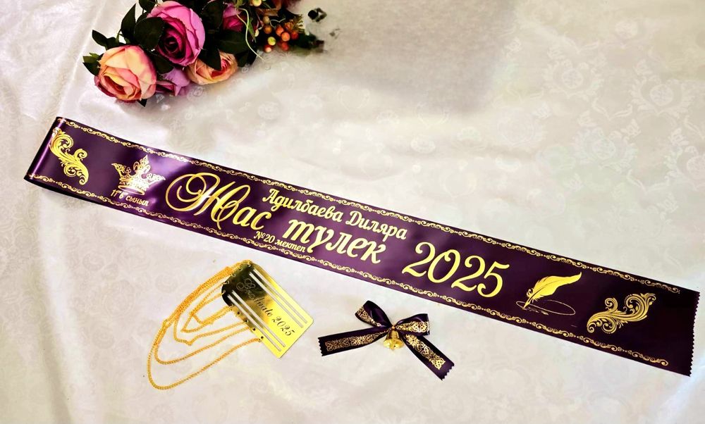 Ленты выпускника