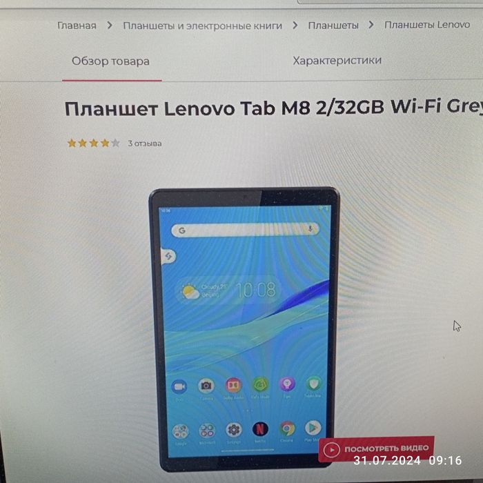 Планшет  lenovo Tab M8