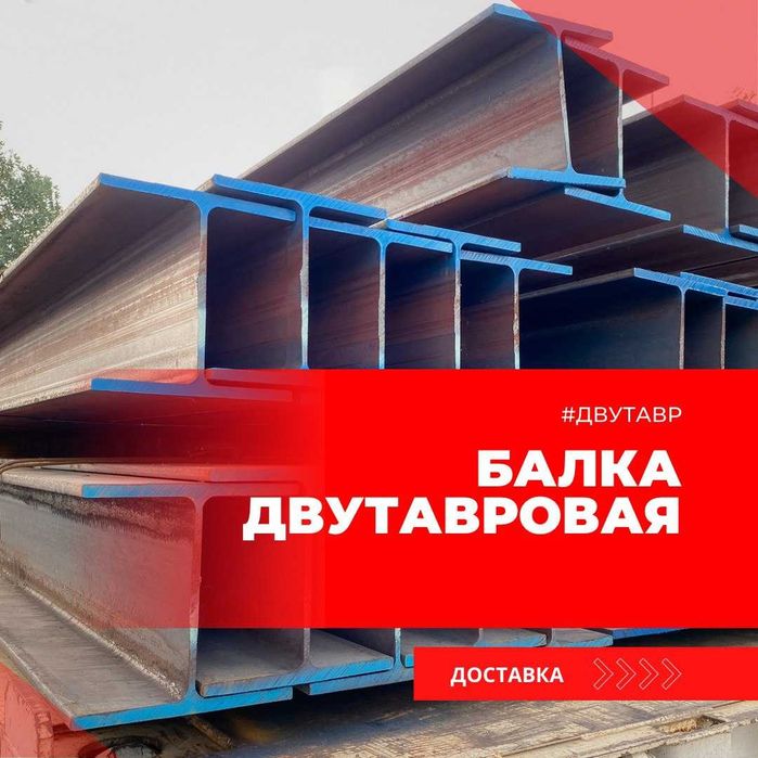 Dvutavr balka М Ш К Л