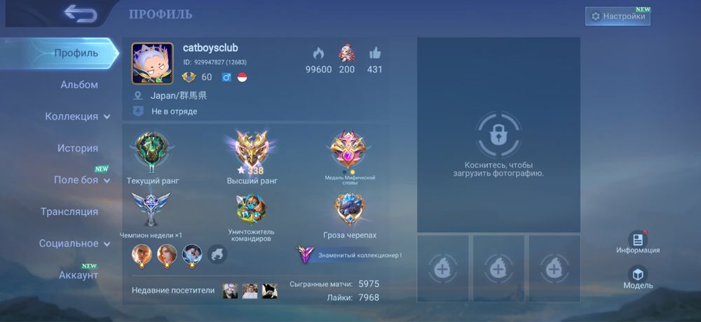 Аккаунт mobile legends
