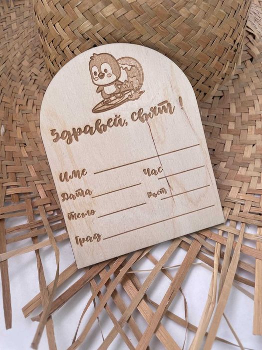 Месечинка за бебе “Здравей, свят!”