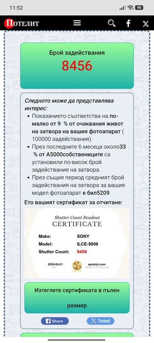 Sony A5000 + 3 обектива (само на 8456 кадъра!) + CPL филтри