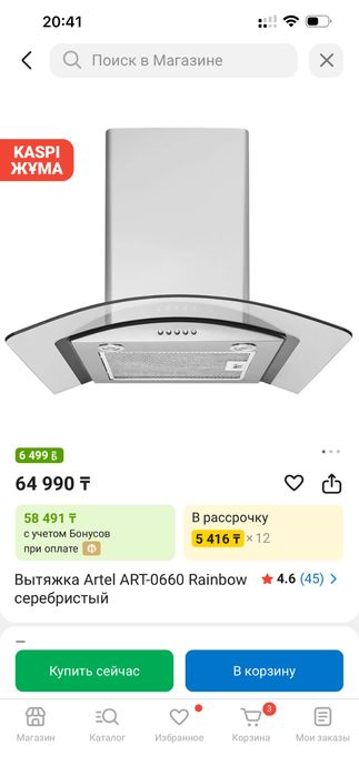 Продам вытяжку Artel