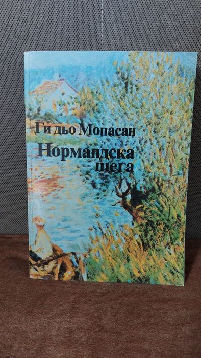 Рудниците на цар Соломон, Нормандска шега