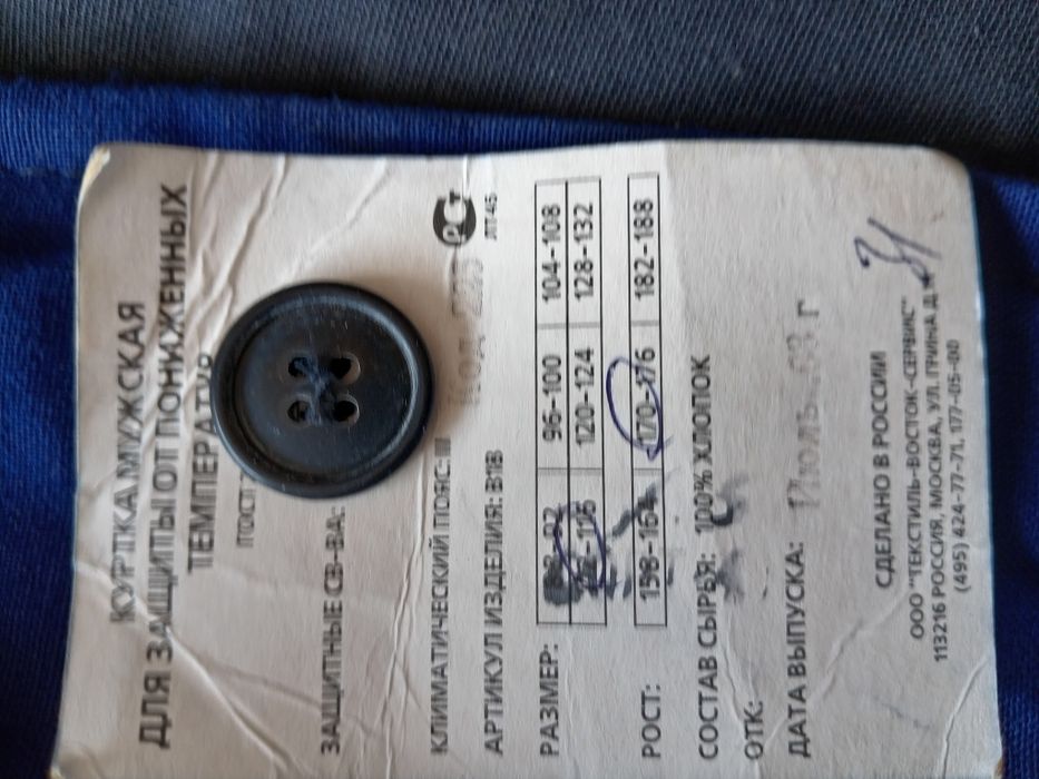 Ватная телогрейка.