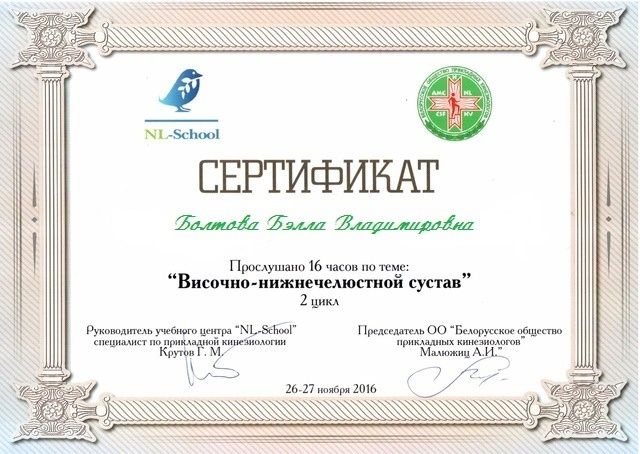 Кинезиолог  Остеопат Алматы