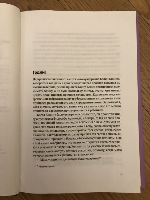 Джон грин многочисленные катерины