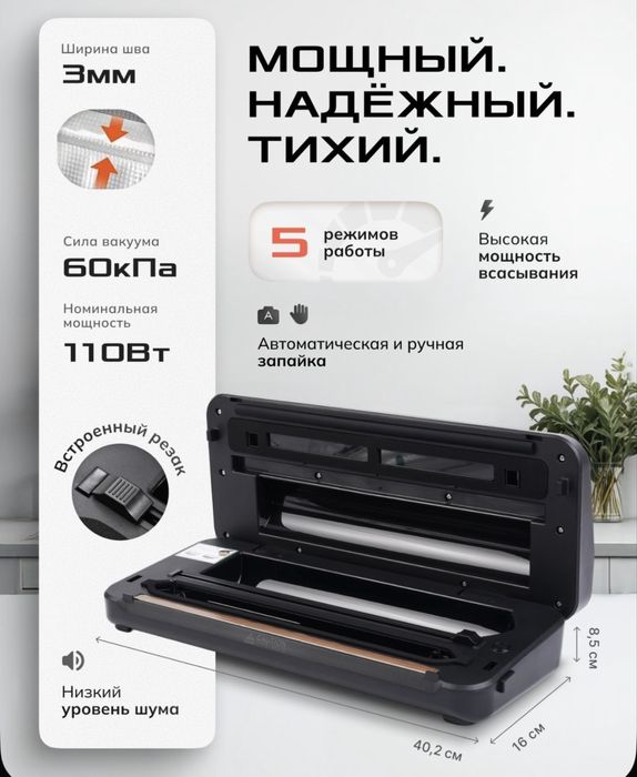 Продам новый Вакуматор