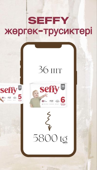 Подгузники Seffy