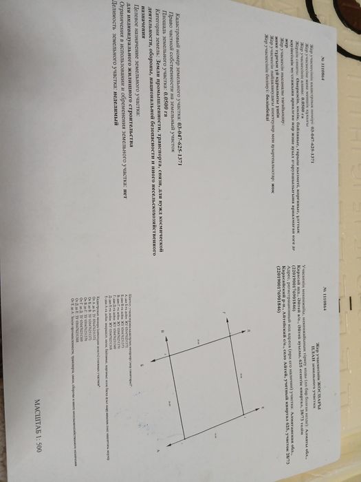 Участок каскелен