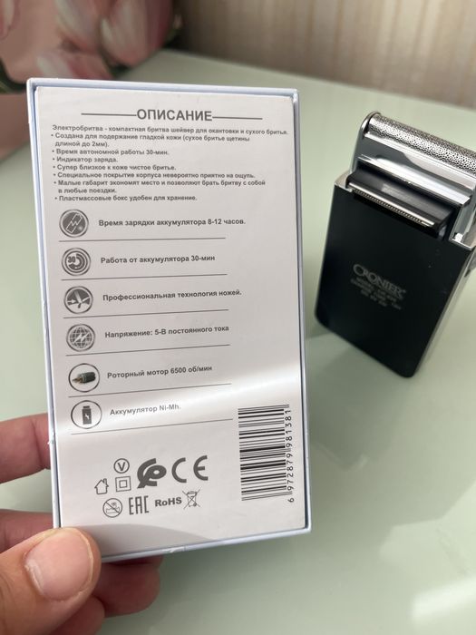 Продам электробритва