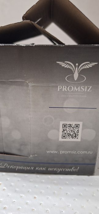 Бокалы, стаканы  Promsiz