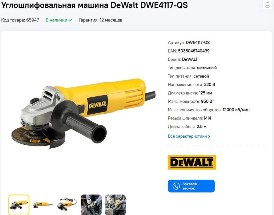 Болгарка/УШМ! DeWalt/Девольт! Гарантия! Рэд/Рассрочка! Беспл доставка!