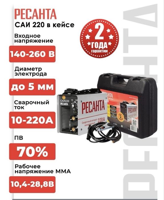 Ресанта сварочный аппарат инверторный