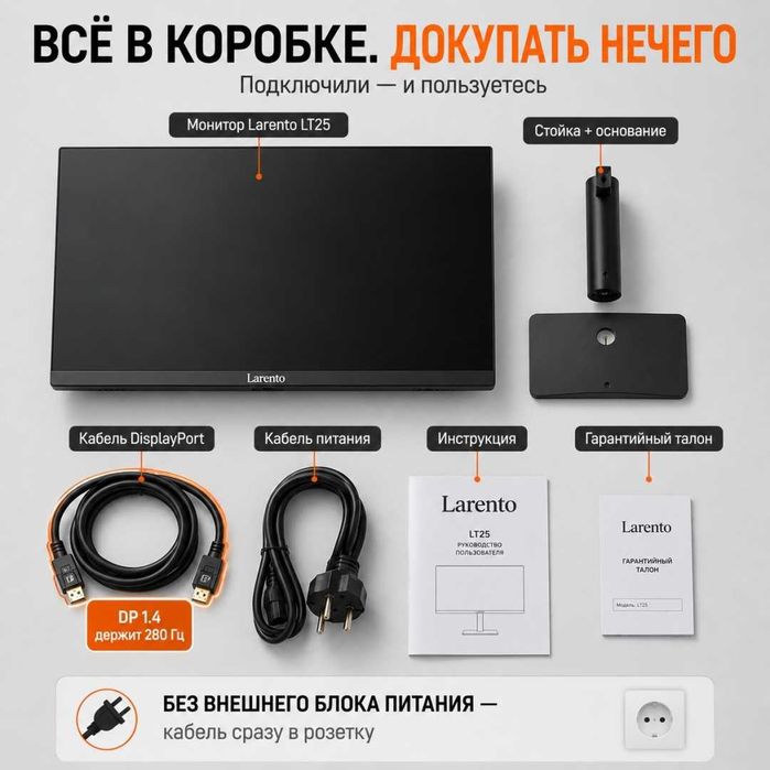 Монитор 24.5" Larento LT 25 черный