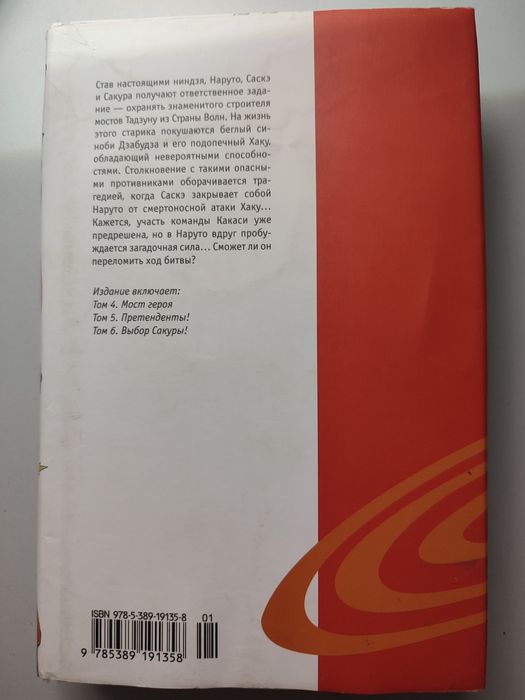 Наруто книга 2 часть