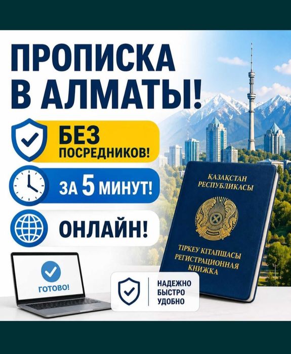 Прописка уведомление,  мектеп жок