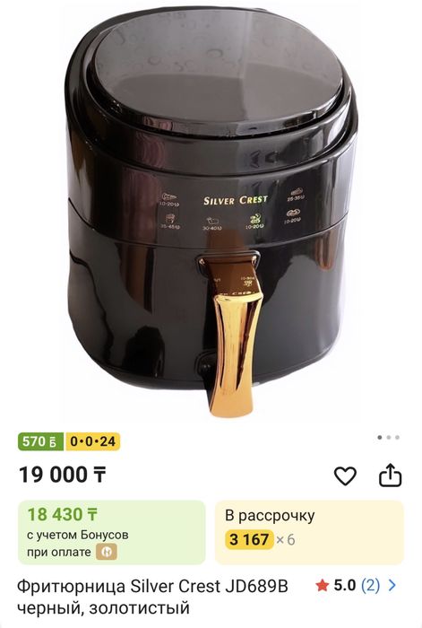 Фритюрница (аэрогриль)