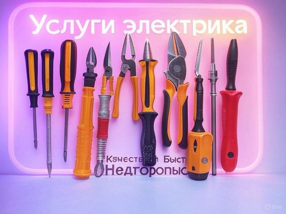 Электрик Уральска 24/7 — всегда на связи