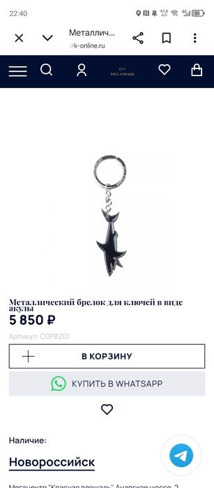 Брелок Paul Shark