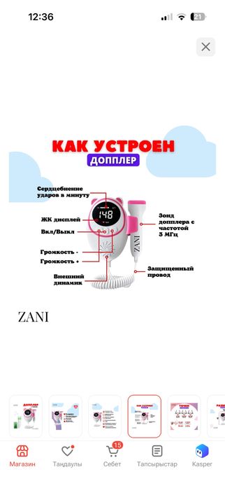 Допплер жүкті келіншектерге арналған