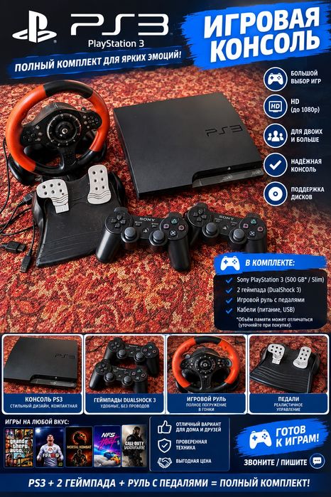 PlayStation 3. Продою