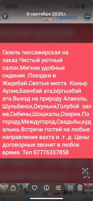 Газель на заказ.