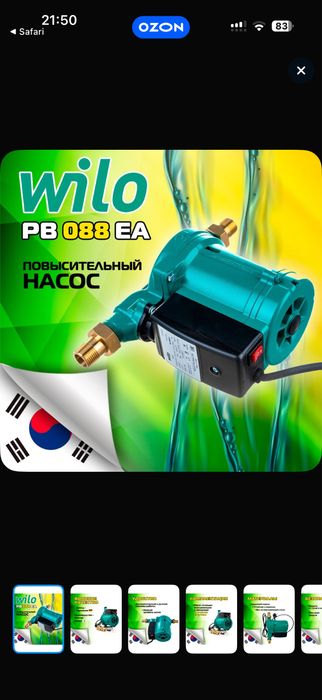 Новый Повысительный насос WILO PB-088 EA