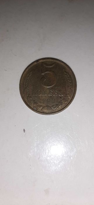 Монета 2 копейки 5 копеек, 1 клпейка, 10 копеекСССР