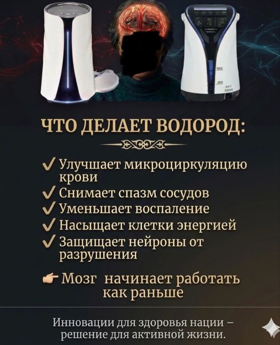 Водродная терапия Атырау қаласында