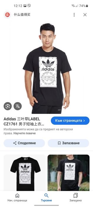Adidas Originals мъжко долнище и тениска S- M размер.