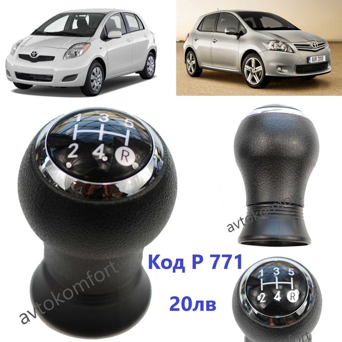 За Тойота РАВ4 Авенсис Корола Мазда Форд Дръжка За Скоростен Лост